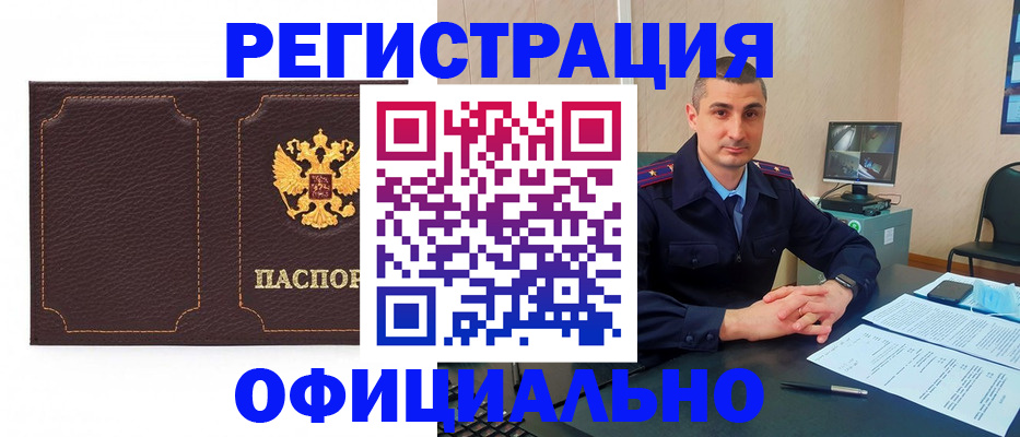 прописка иностранных граждан в Яровом