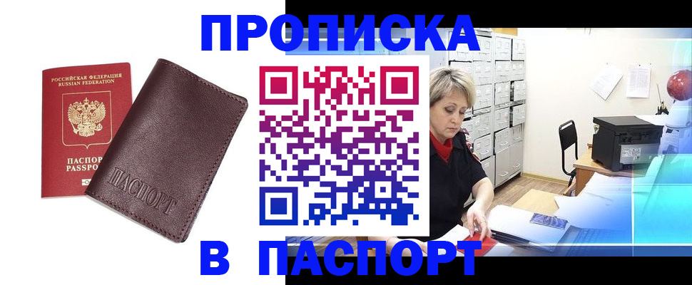 прописка ребенка в Яровом