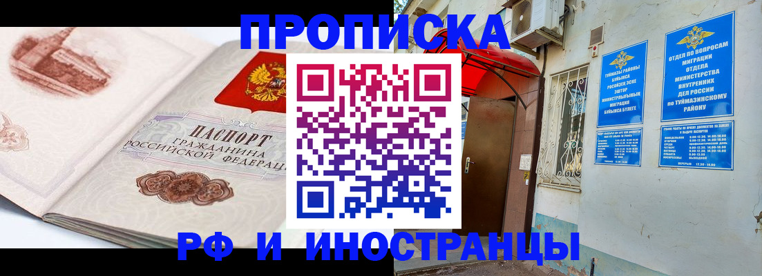 прописка законно в Яровом