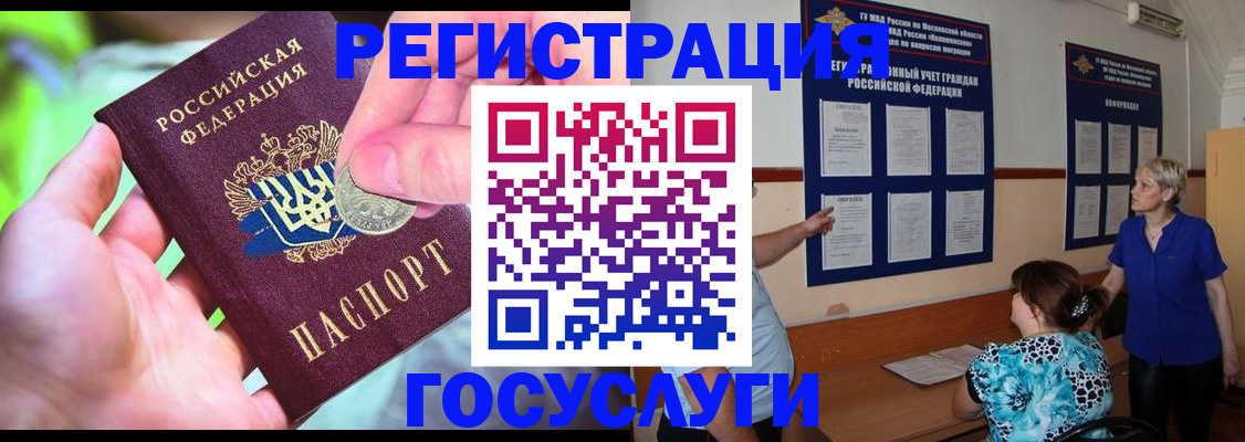 прописка 2025 в Яровом